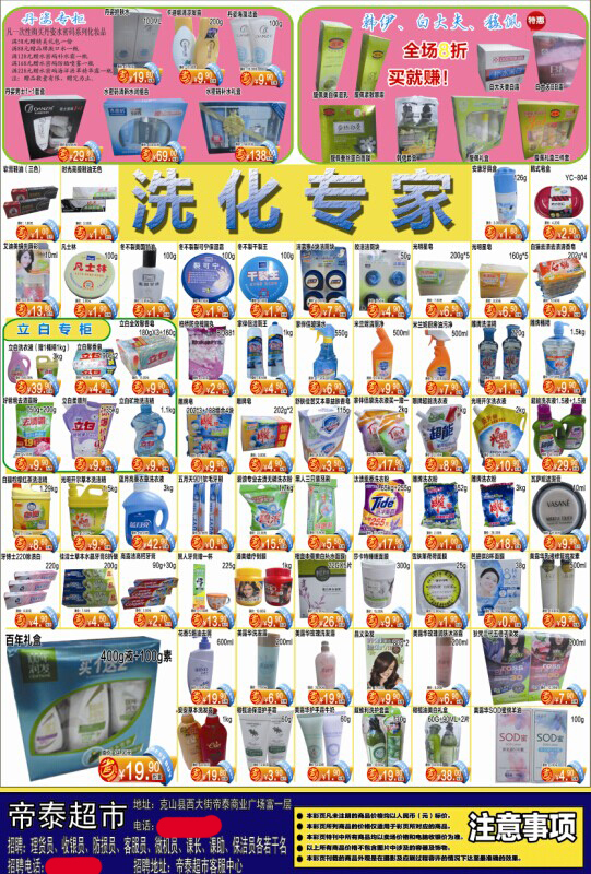 煥新生活，樂(lè)享品質(zhì)——超市日用百貨海報(bào)精選