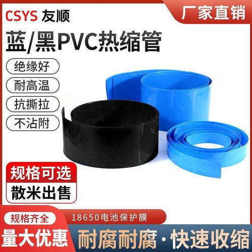 pvc熱收縮管 18650鋰電池組塑皮阻燃熱縮套套 藍色熱縮管薄膜保護
